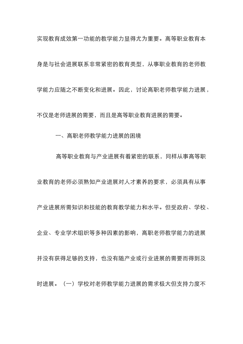 高职教师教学能力发展困境及策略_第2页