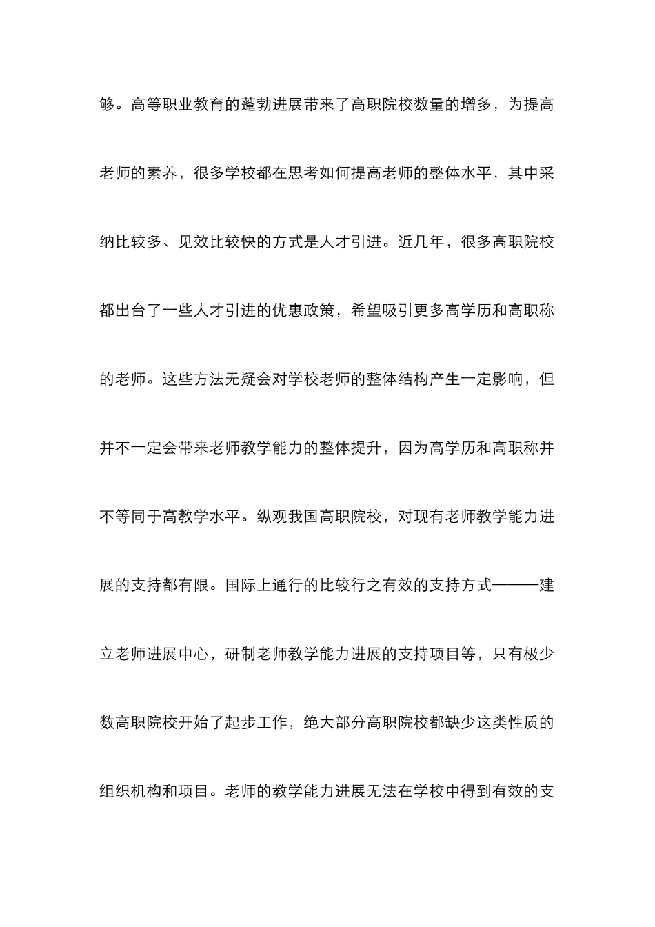 高职教师教学能力发展困境及策略_第3页