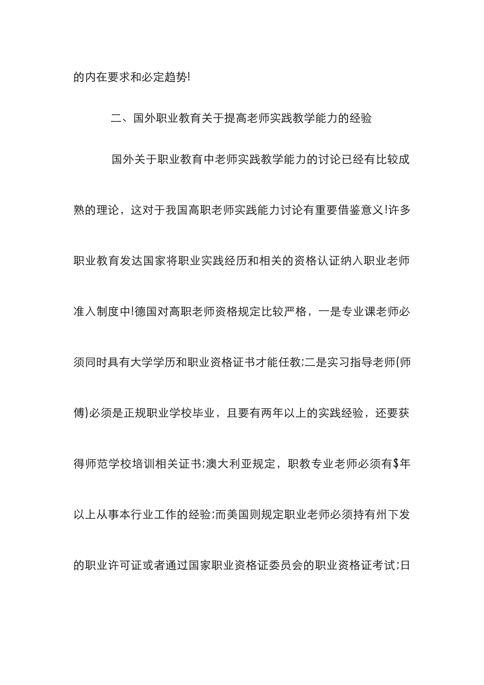 高职教师教学能力提升策略_第2页