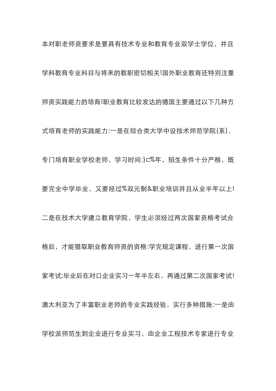高职教师教学能力提升策略_第3页