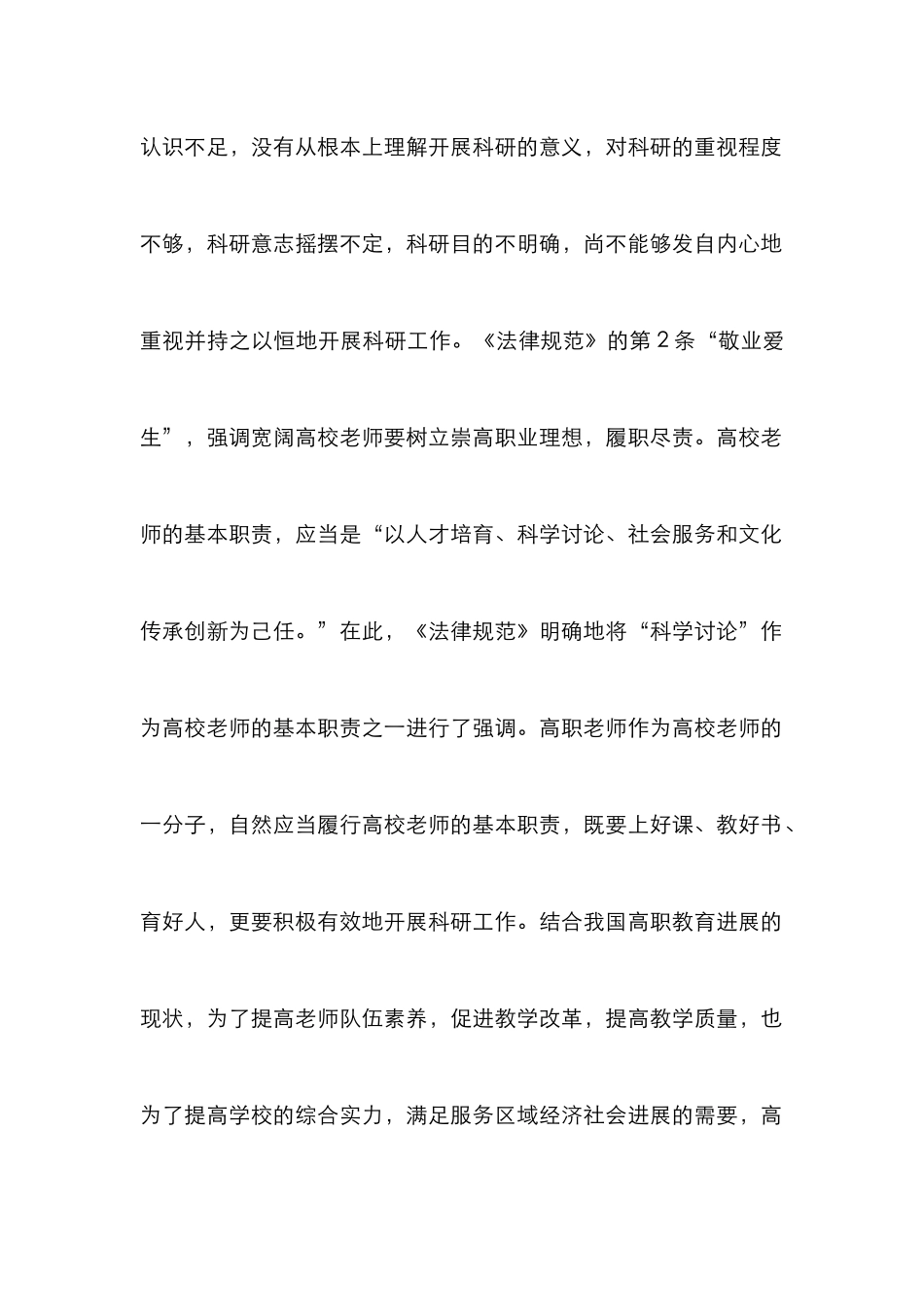 高职教师师德规范研究_第2页