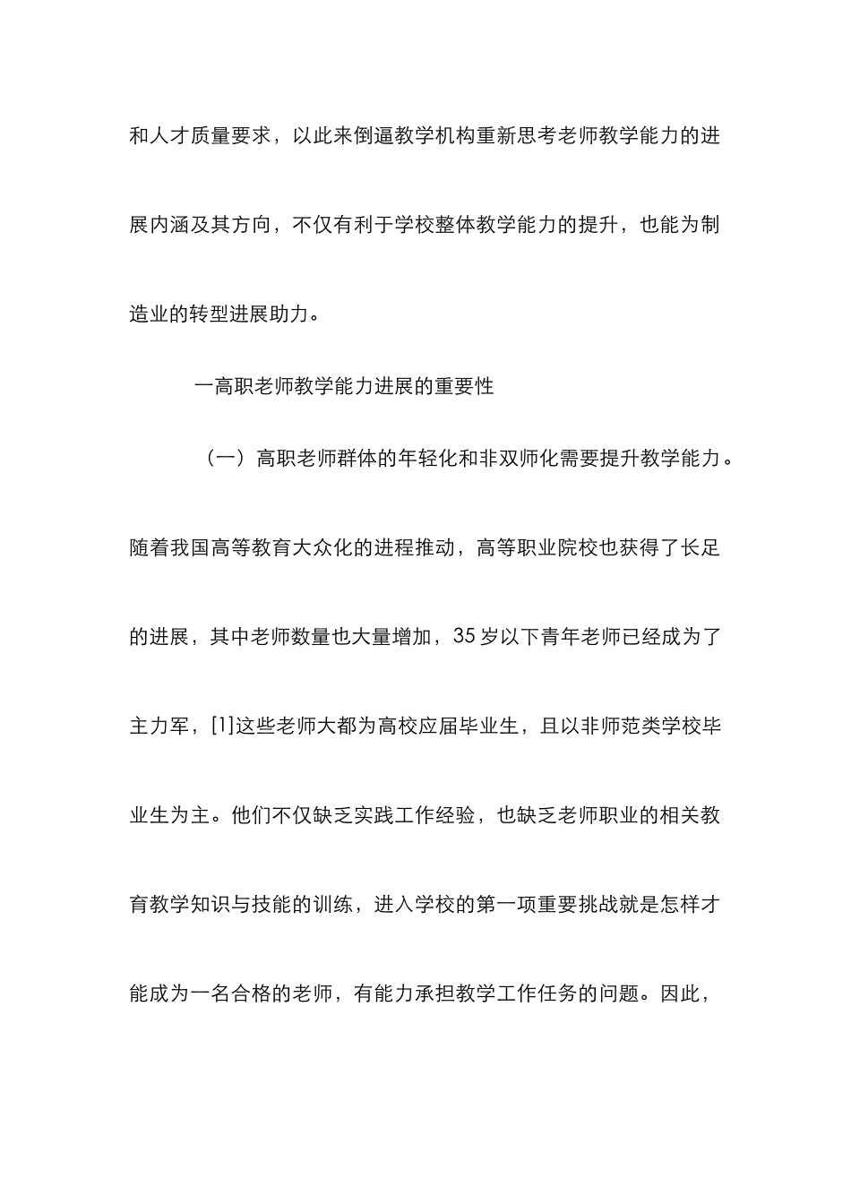 高职教师教学能力发展内涵及目标_第2页