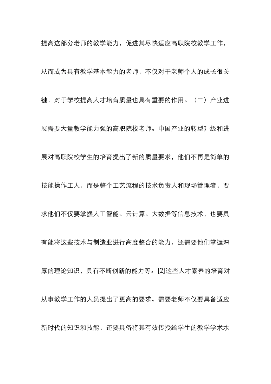 高职教师教学能力发展内涵及目标_第3页