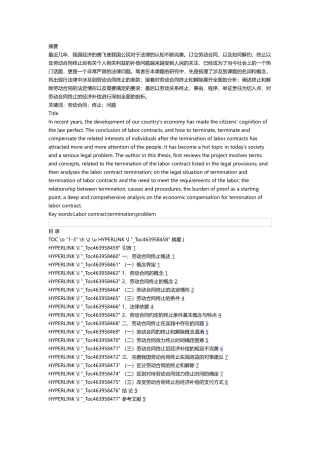 劳动合同终止分析研究