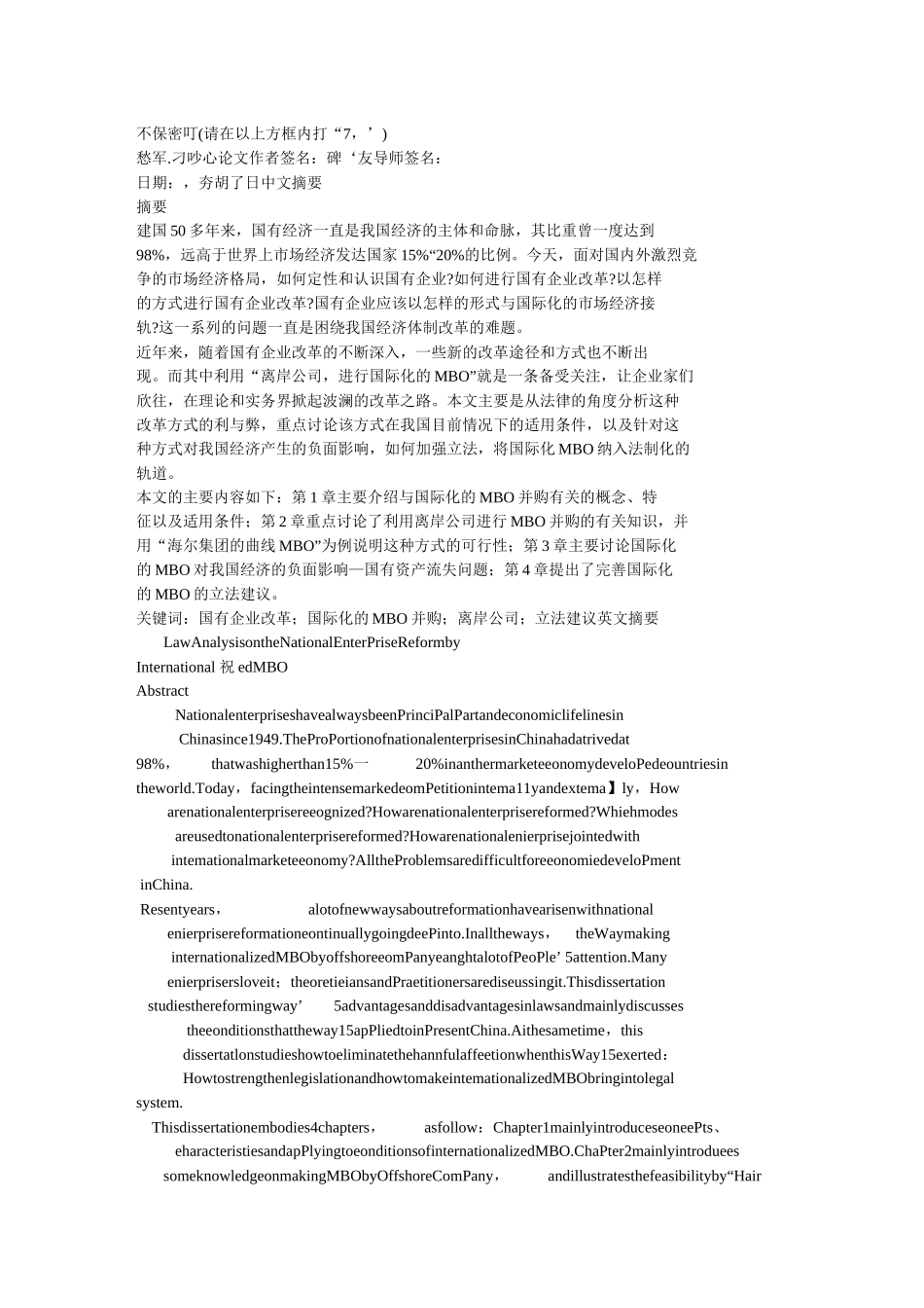 (深度)(综述)利用国际化的MBO进行国有企业改革法律_第2页