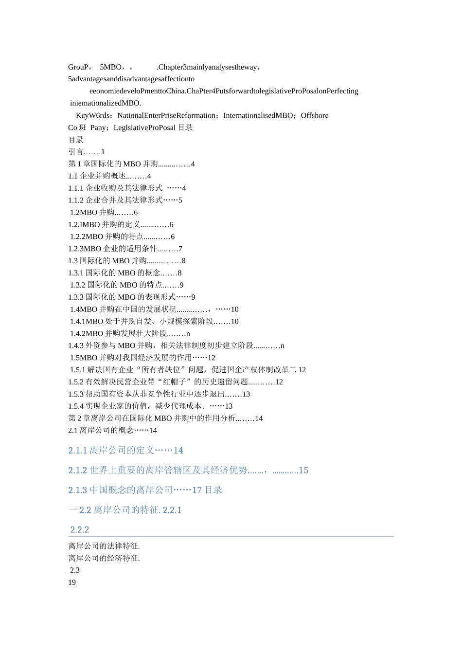 (深度)(综述)利用国际化的MBO进行国有企业改革法律_第3页