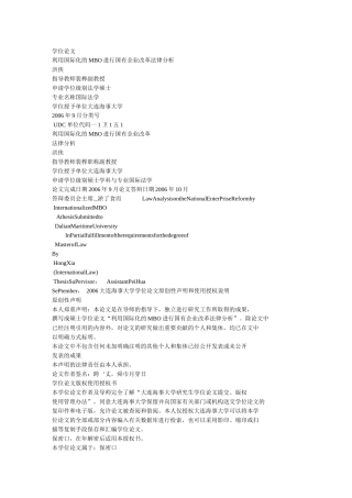 (深度)(综述)利用国际化的MBO进行国有企业改革法律
