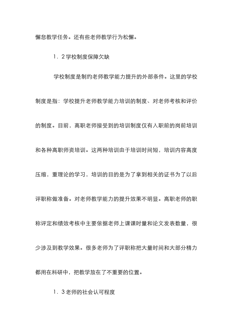 高职教师教学能力提升的对策_第2页