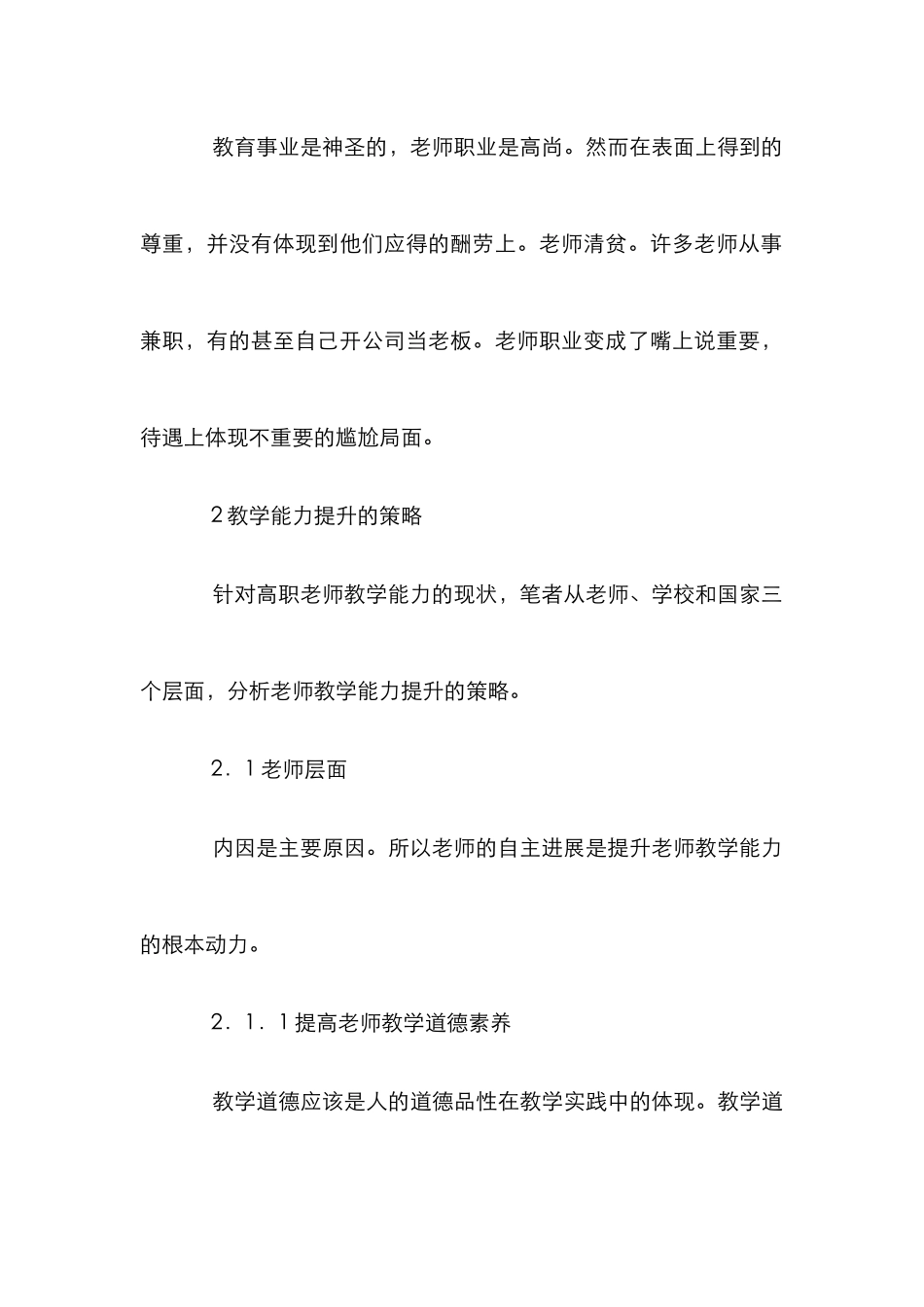 高职教师教学能力提升的对策_第3页