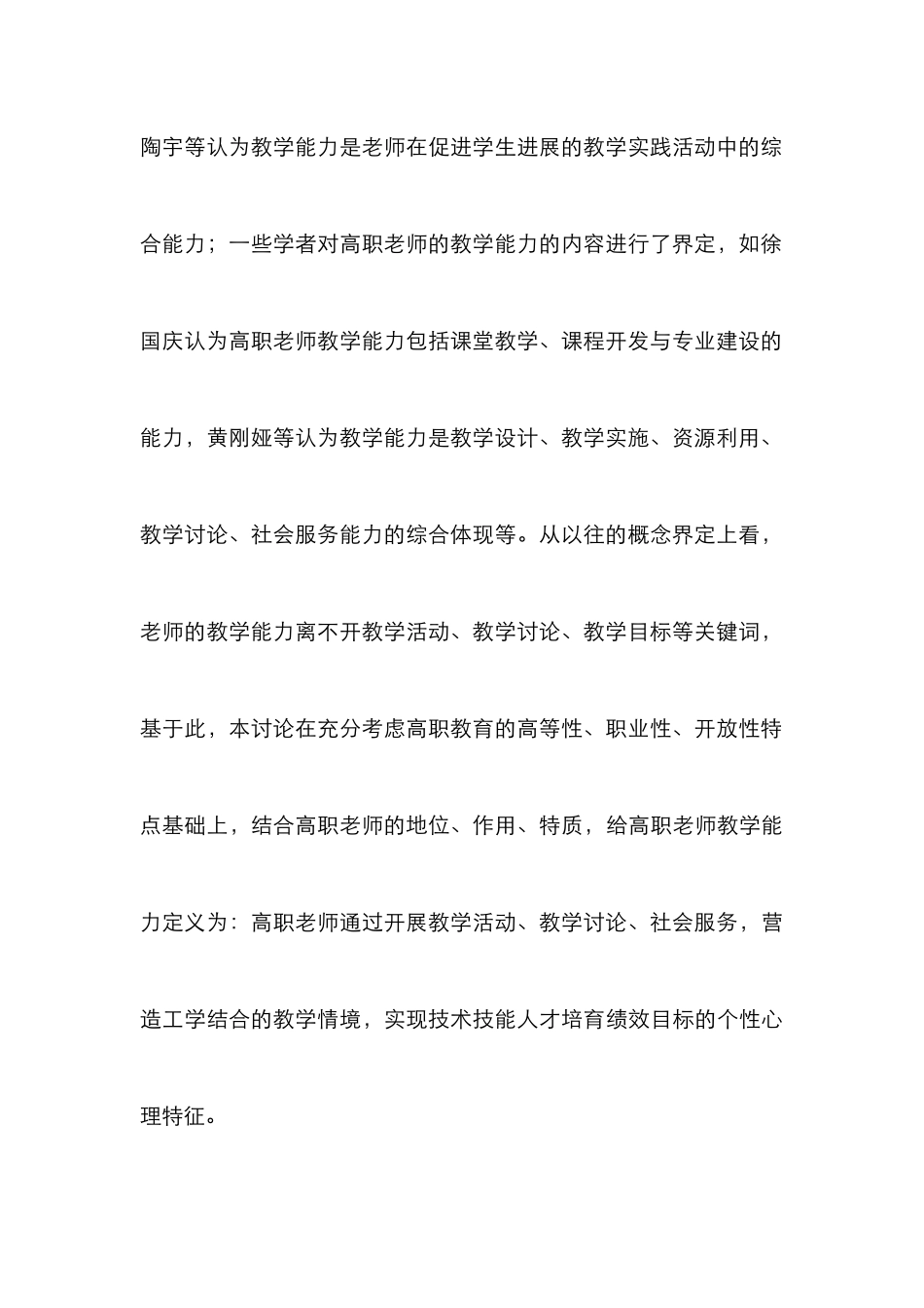 高职教师教学能力提升策略研究_第3页