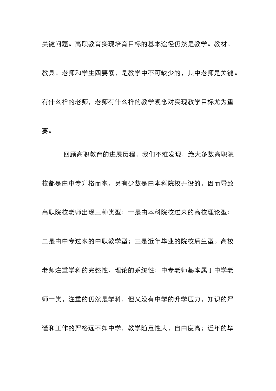 高职教师教学论文_第2页