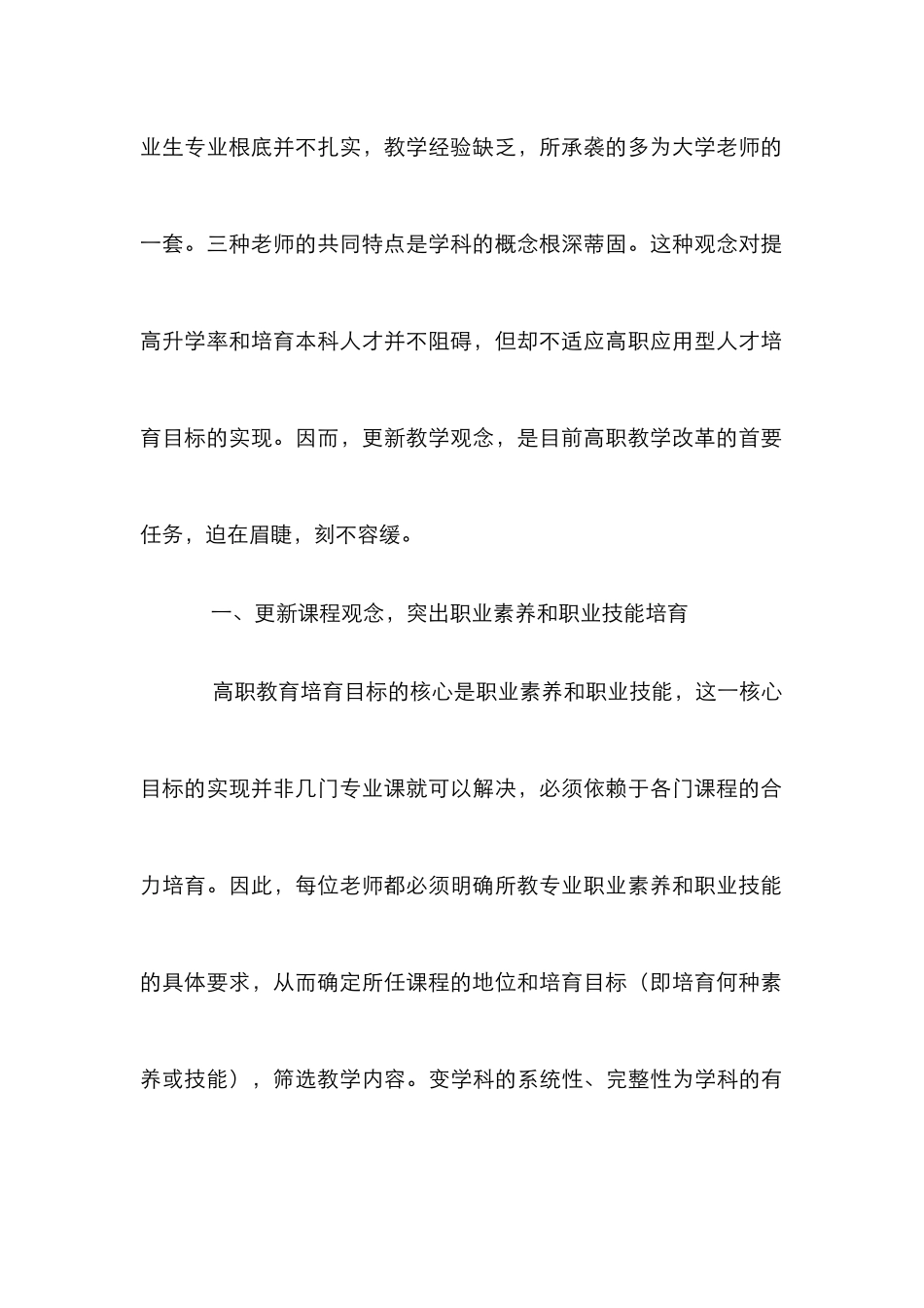 高职教师教学论文_第3页
