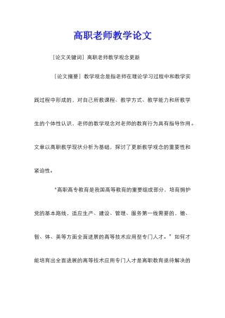 高职教师教学论文