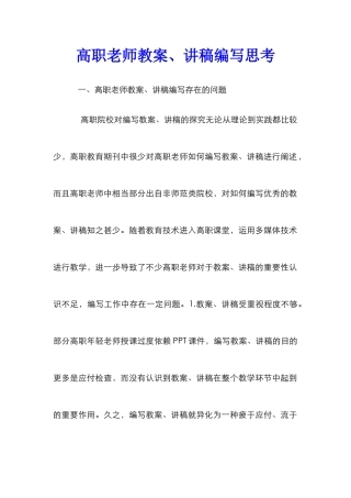 高职教师教案、讲稿编写思考