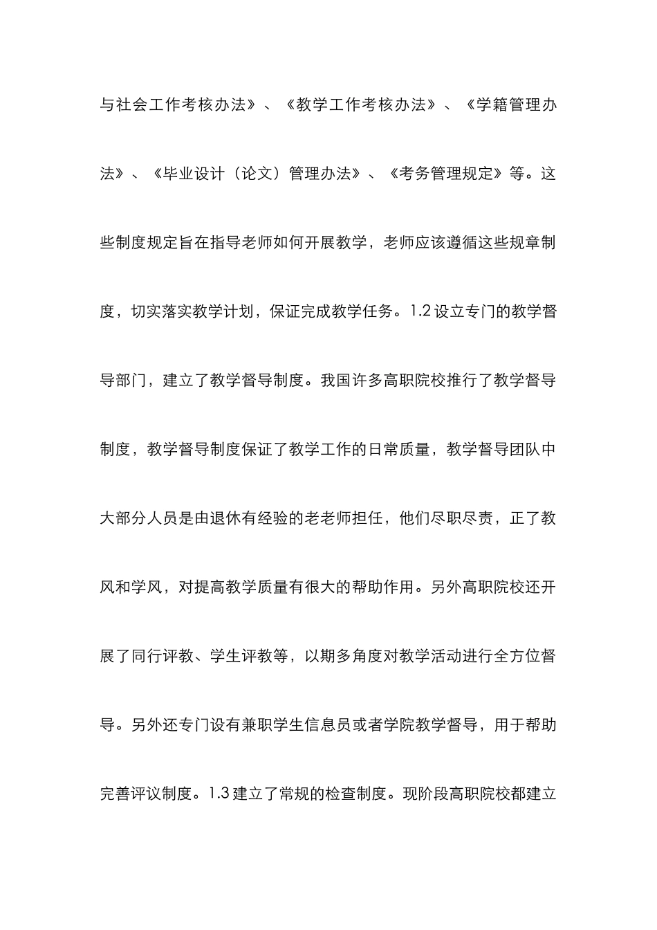 高职教师教学质量考评体系研究_第3页