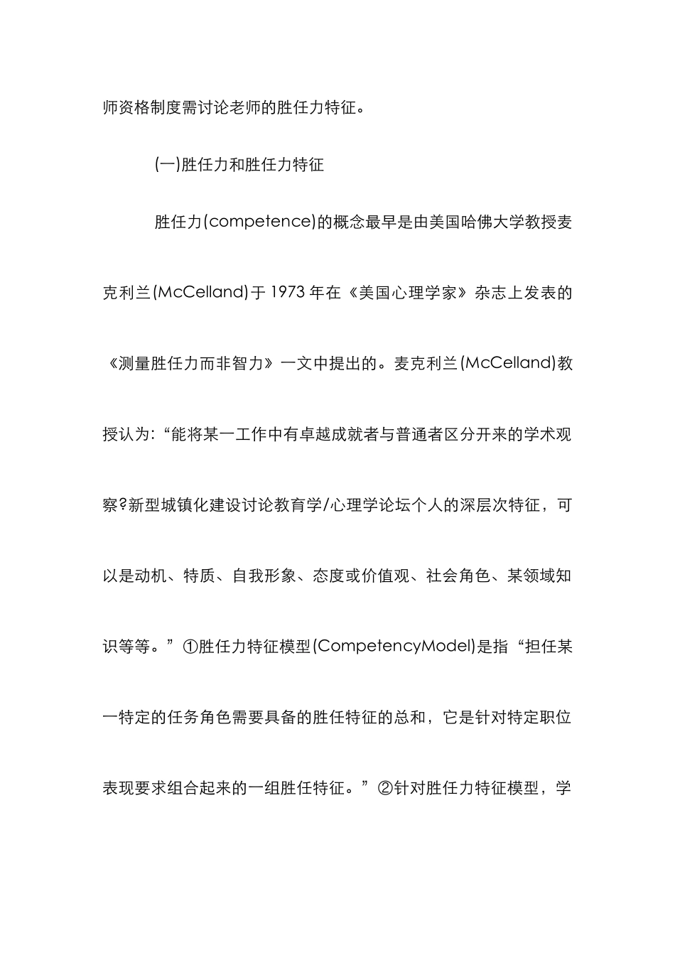 高职教师教育探究3篇_第2页