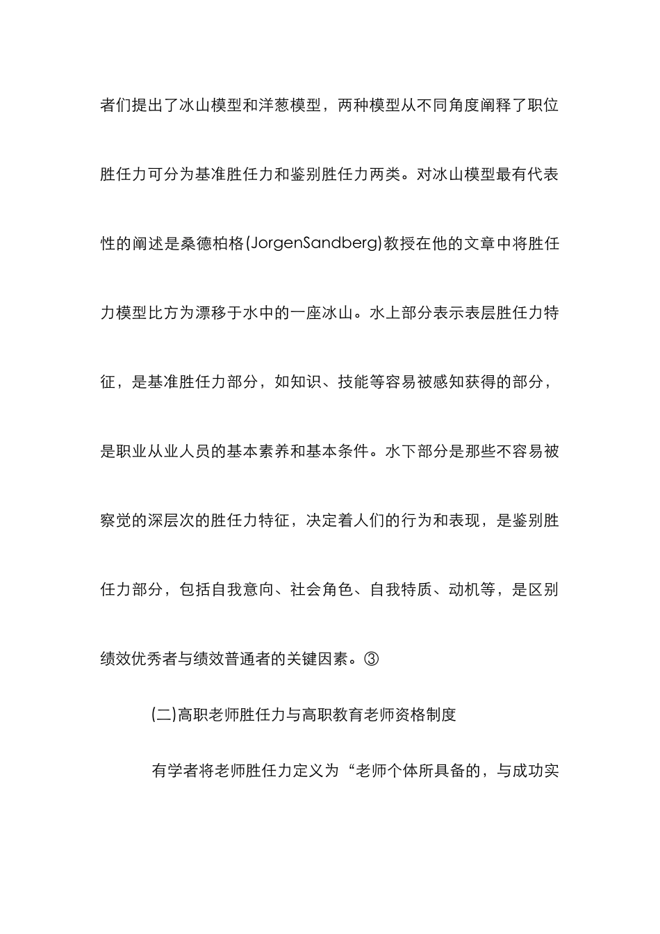 高职教师教育探究3篇_第3页