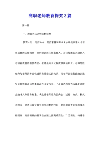高职教师教育探究3篇
