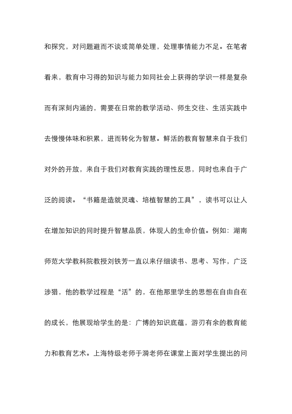 高职教师教育智慧的成长_第2页