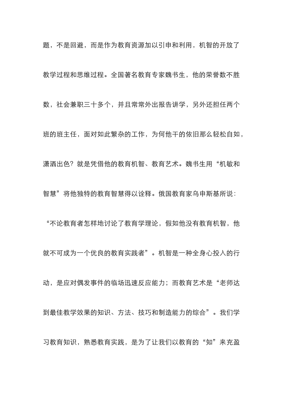 高职教师教育智慧的成长_第3页