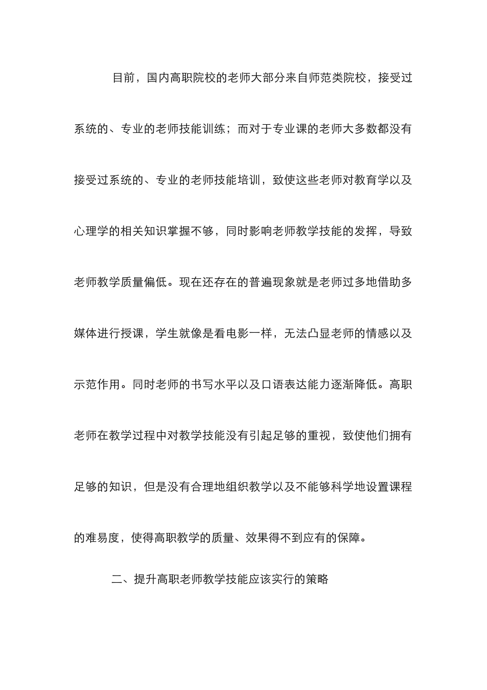 高职教师教学技能的提升3篇_第2页