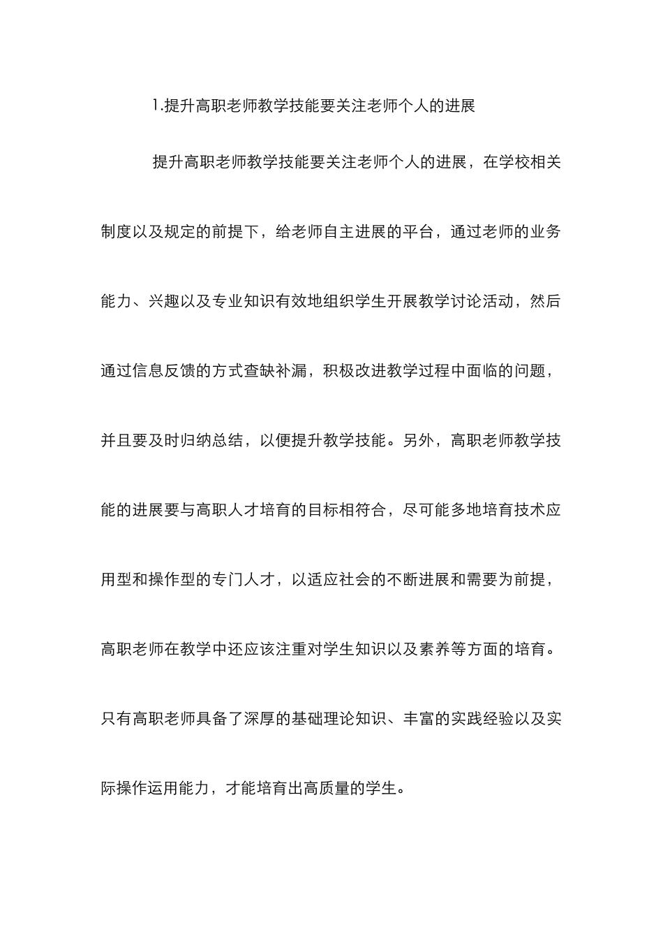 高职教师教学技能的提升3篇_第3页