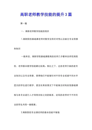 高职教师教学技能的提升3篇