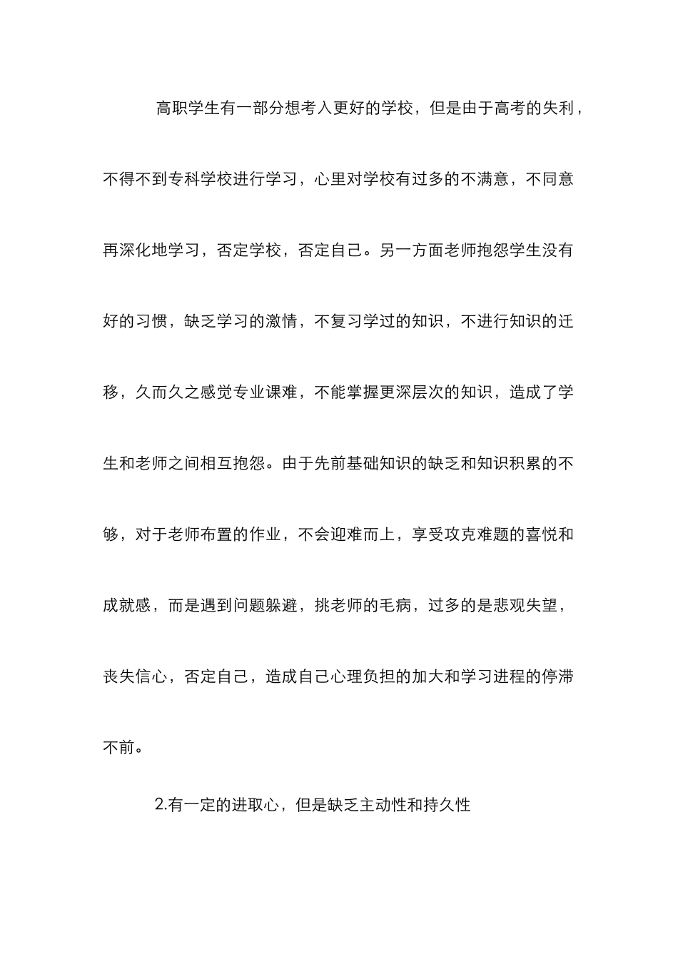 高职教师教学掌控能力提升策略_第2页