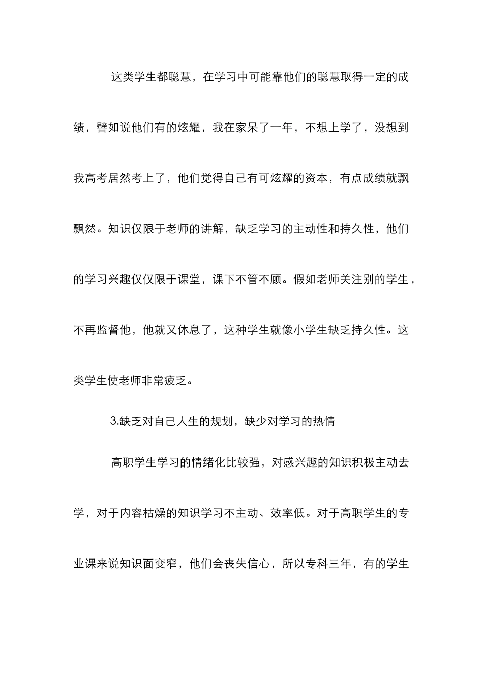高职教师教学掌控能力提升策略_第3页