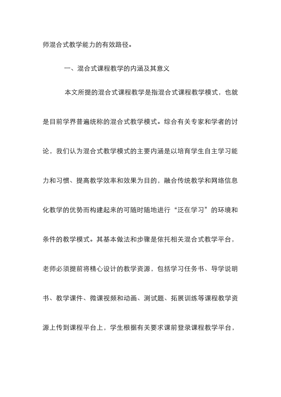 高职教师混合式教学能力策略_第3页