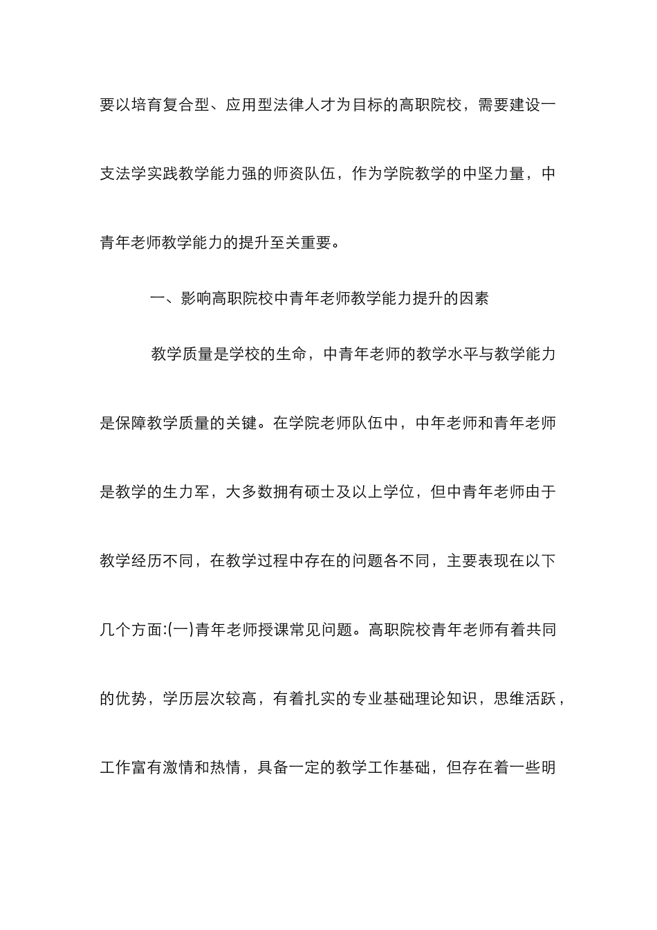 高职教师教学能力提升路径探讨_第2页
