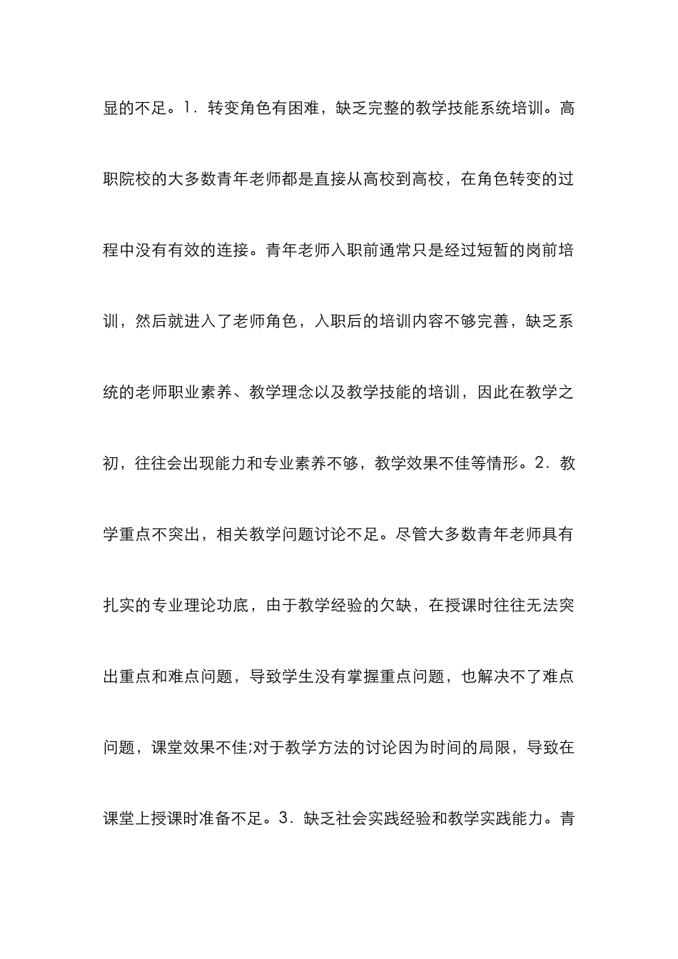 高职教师教学能力提升路径探讨_第3页