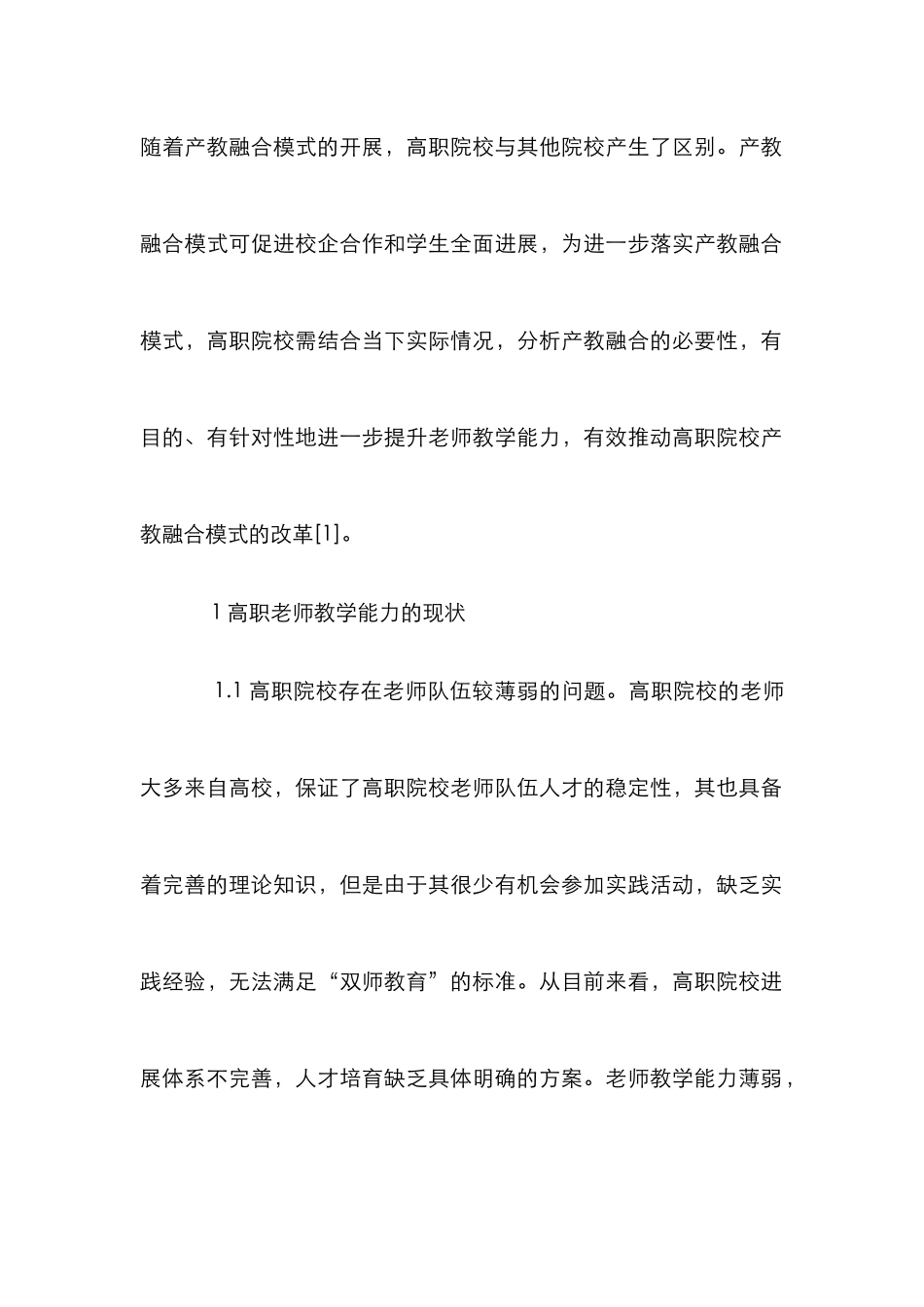 高职教师教学能力提升路径研究_第2页