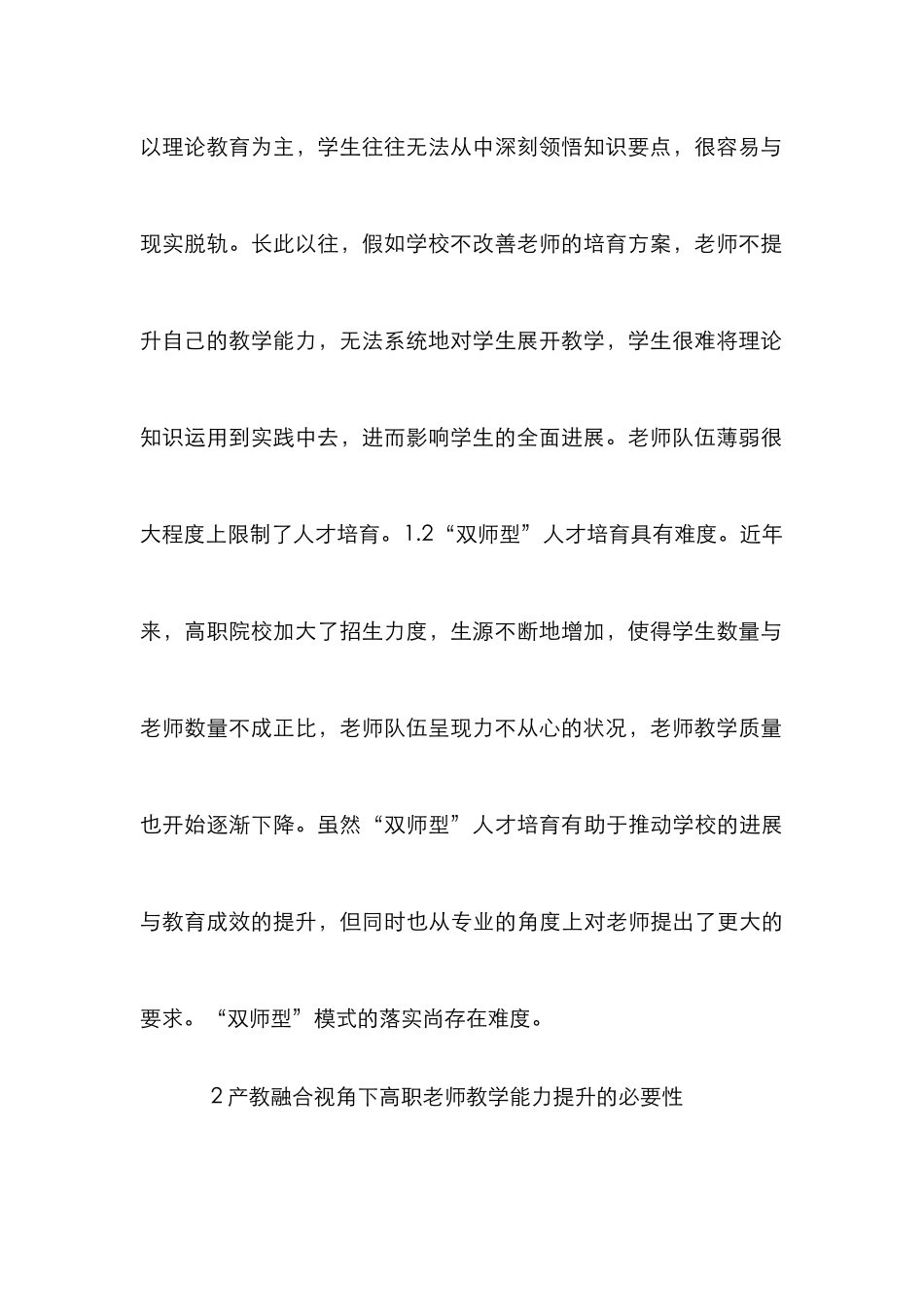 高职教师教学能力提升路径研究_第3页