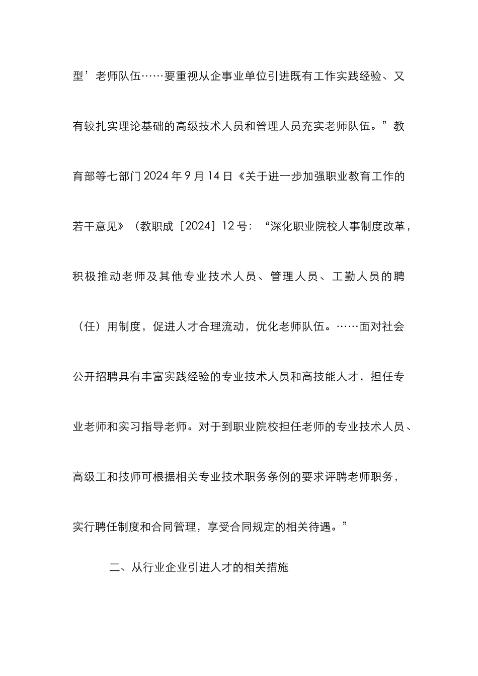 高职教师的引进及培训3篇_第2页