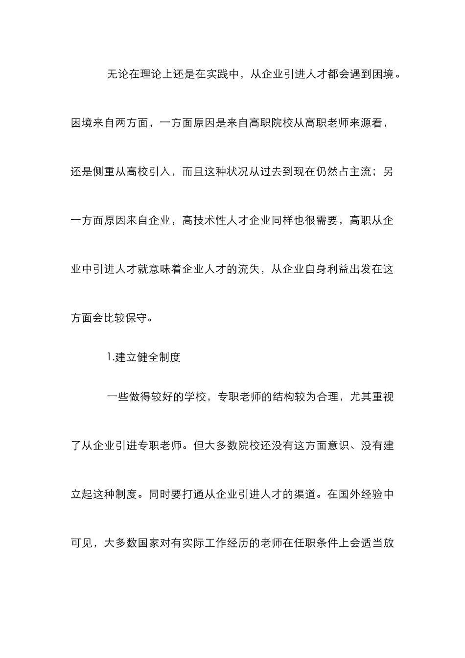 高职教师的引进及培训3篇_第3页