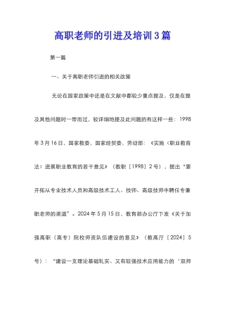 高职教师的引进及培训3篇