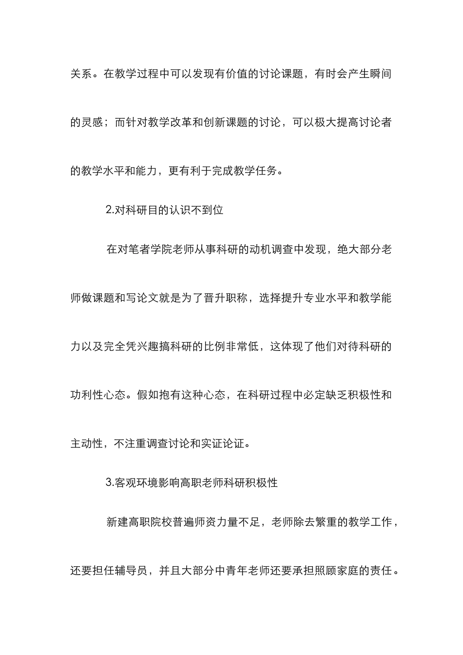 高职教师科研素质培养建设思路_第2页