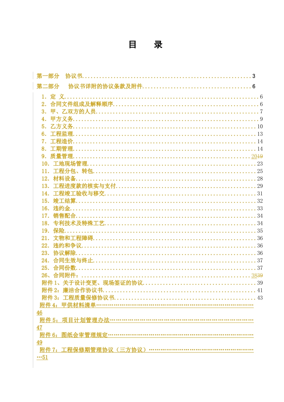 (市建2公司)神仙树馨苑总包施工合同(定稿)_第3页