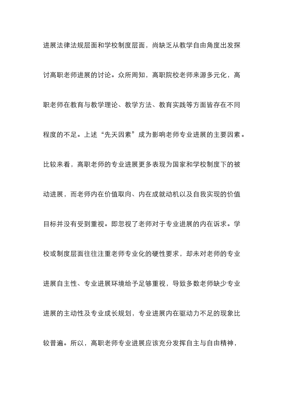 高职教师教育模式分析3篇_第2页