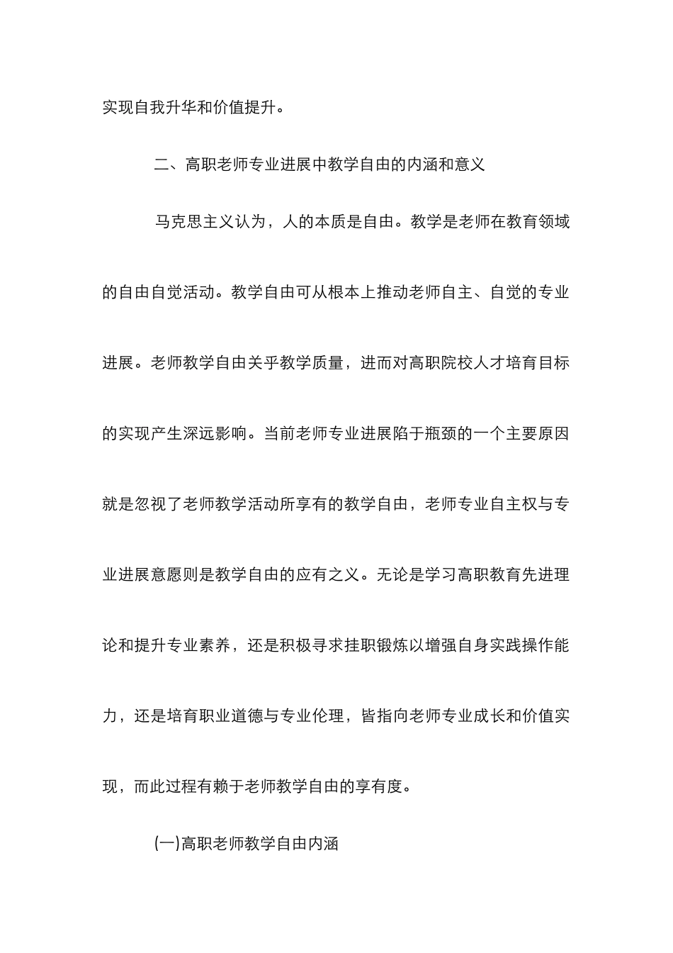 高职教师教育模式分析3篇_第3页