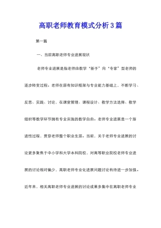 高职教师教育模式分析3篇