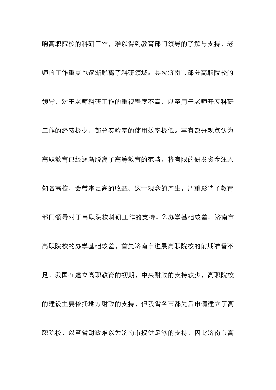 高职教师科研素质培养策略_第3页