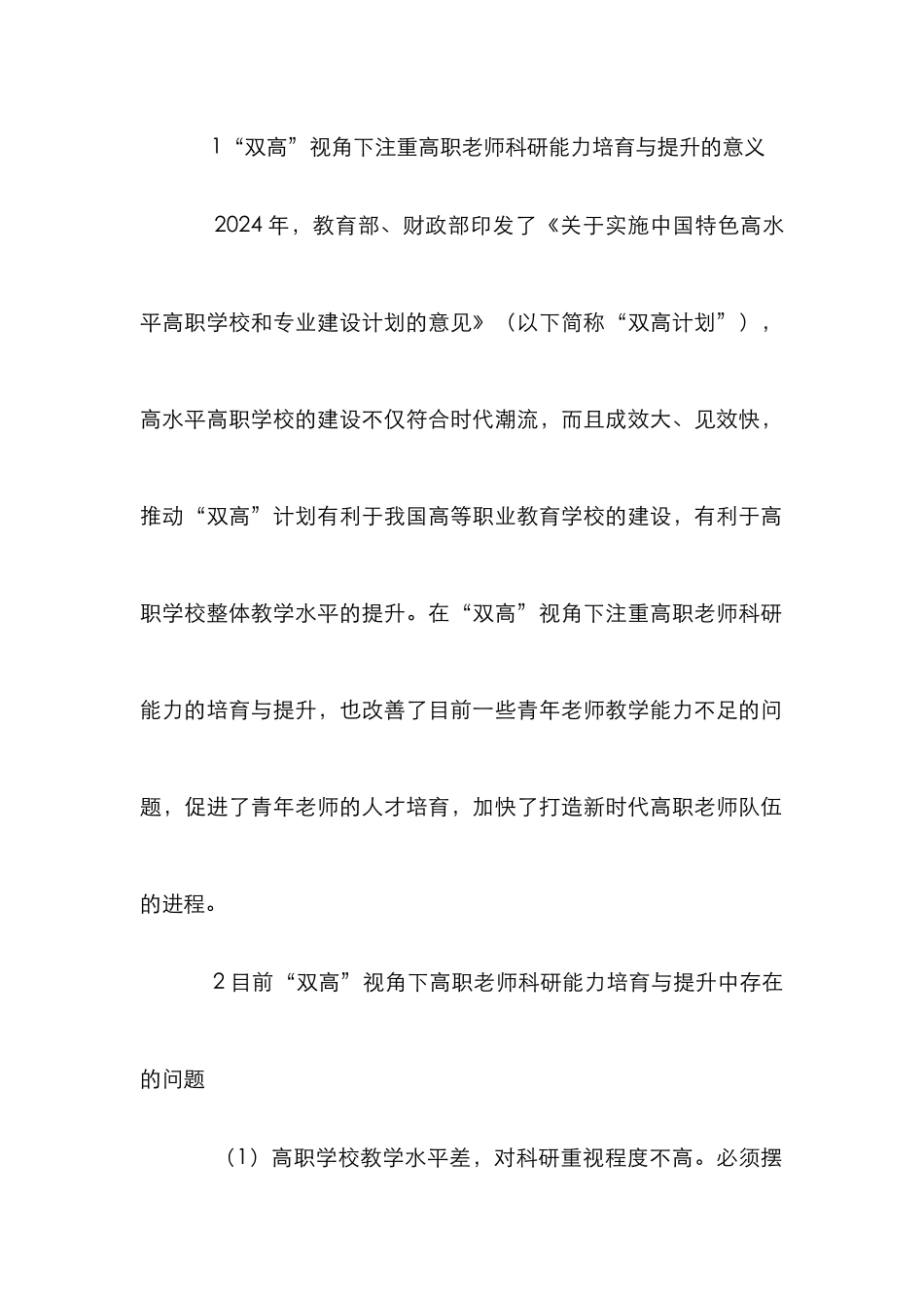 高职教师科研能力培养与提升策略_第2页