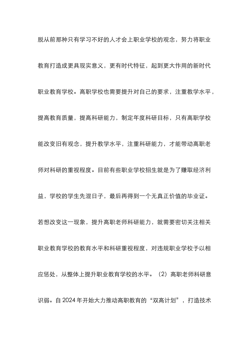 高职教师科研能力培养与提升策略_第3页