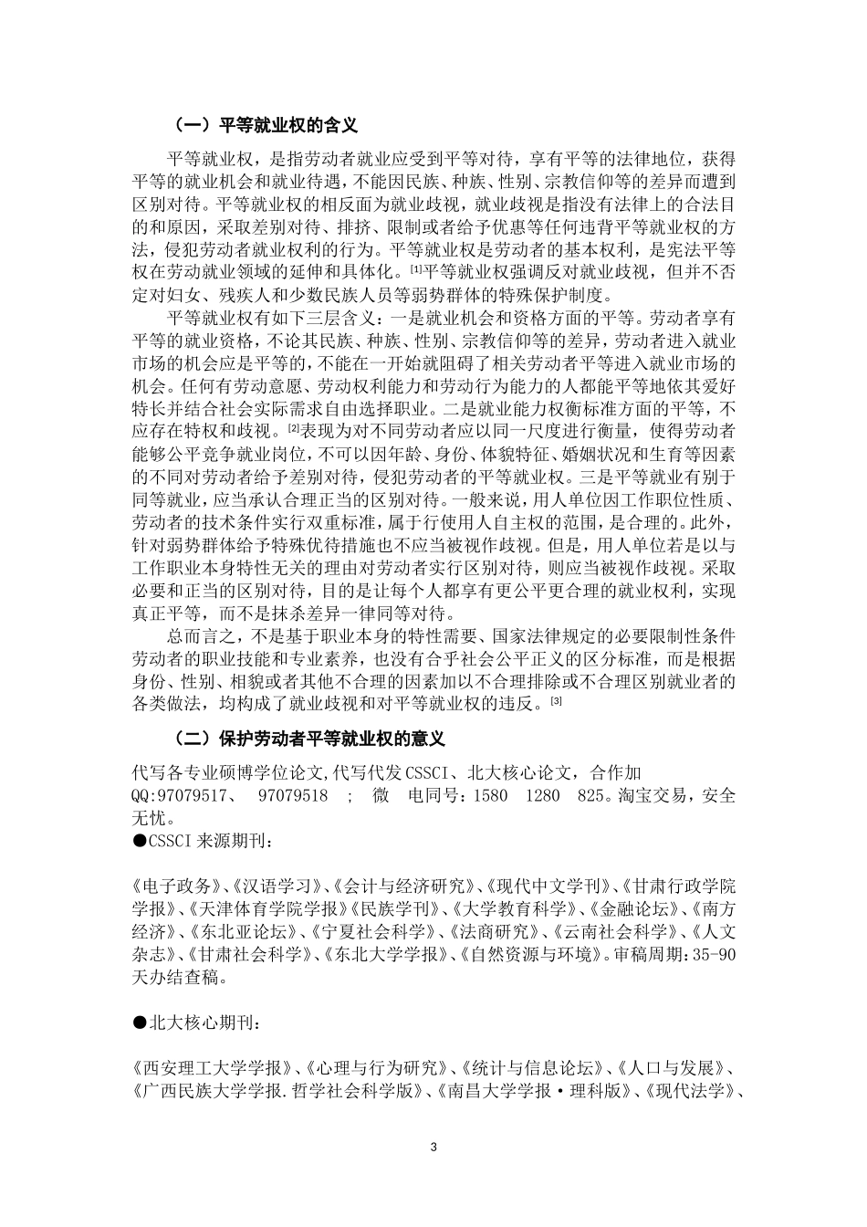 劳动者平等就业权探究_第3页