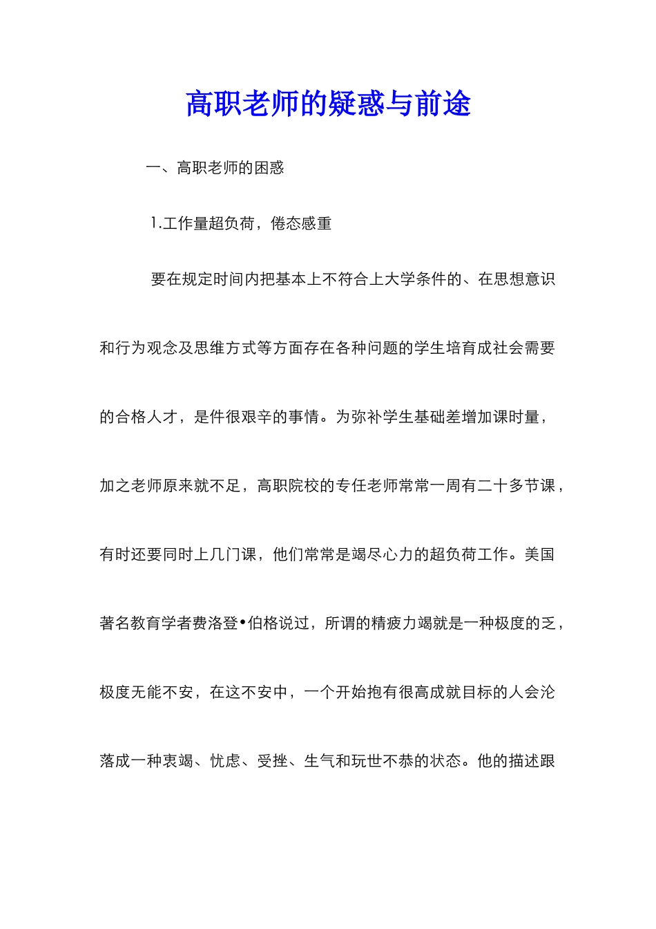 高职教师的疑惑与前途_第1页