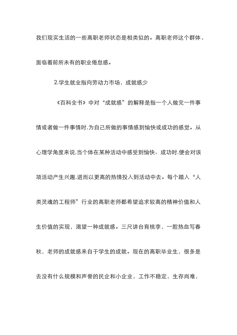 高职教师的疑惑与前途_第2页