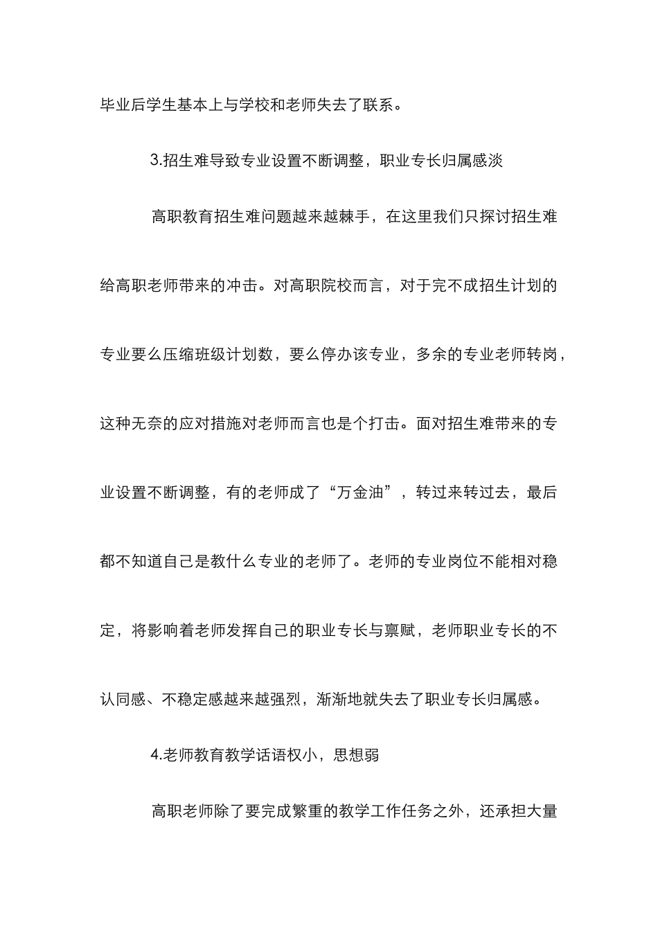 高职教师的疑惑与前途_第3页