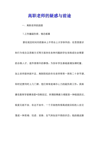 高职教师的疑惑与前途